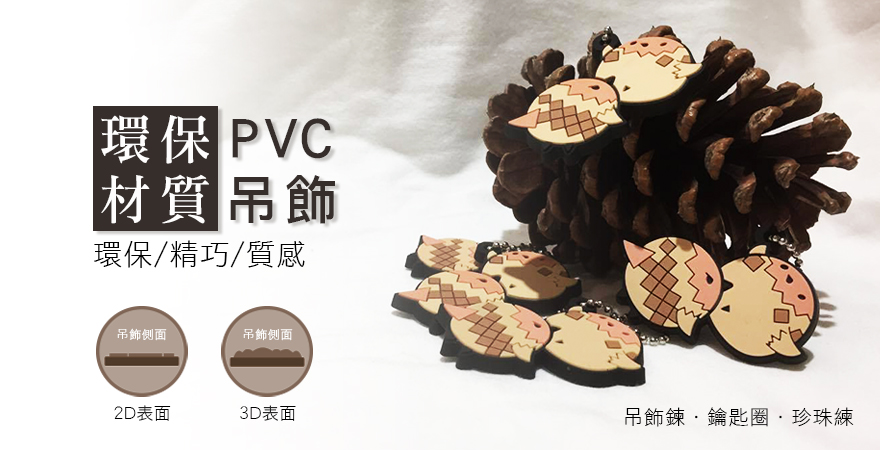 PVC鑰匙圈