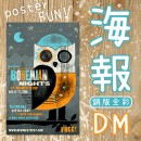 銅版海報/DM