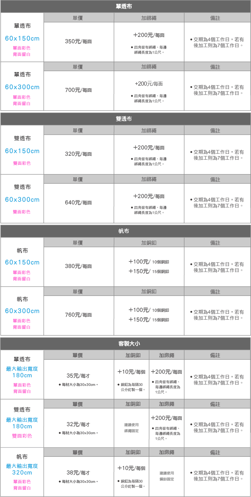 橫布條表格05