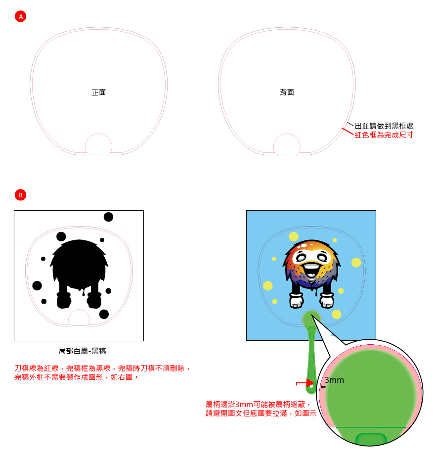 統規：廣告扇(完稿)