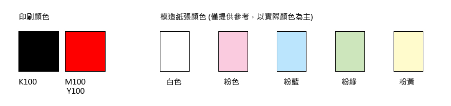 統規：複寫聯單(顏色)